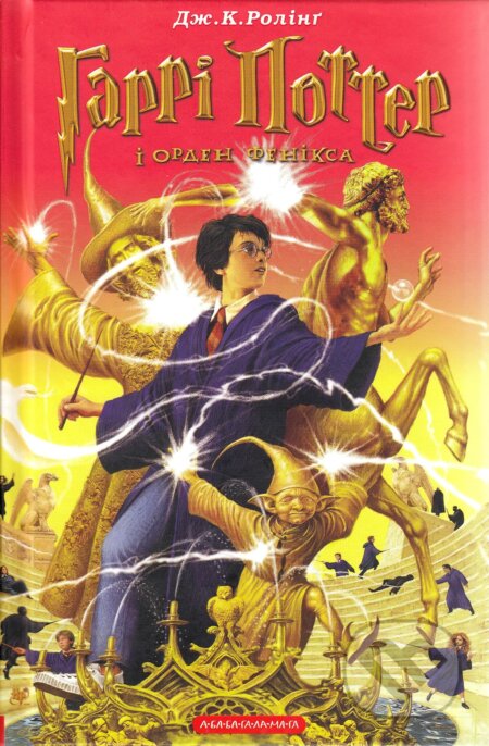 Kniha: Harri Potter i Orden Feniksa (J.K. Rowling). Ababahalamaga, 2003 Kniha: Harri Potter i Orden Feniksa (J.K. Rowling). Ababahalamaga, 2003
