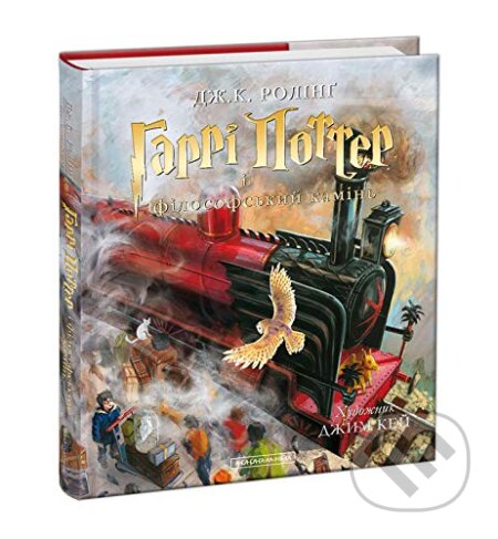 Kniha: Harri Potter i filosofsʹkyy kaminʹ (J.K. Rowling). Ababahalamaga, 2016 Kniha: Harri Potter i filosofsʹkyy kaminʹ (J.K. Rowling). Ababahalamaga, 2016