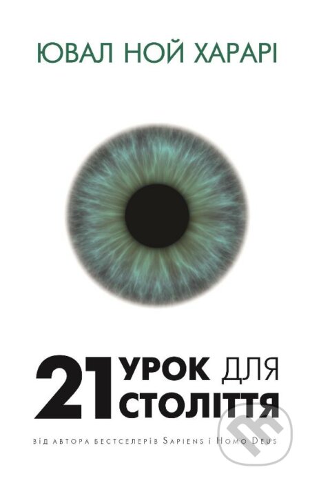 Kniha: 21 urok dlya 21 stolittya (Yuval Noah Harari). BookChef, 2022 Kniha: 21 urok dlya 21 stolittya (Yuval Noah Harari). BookChef, 2022