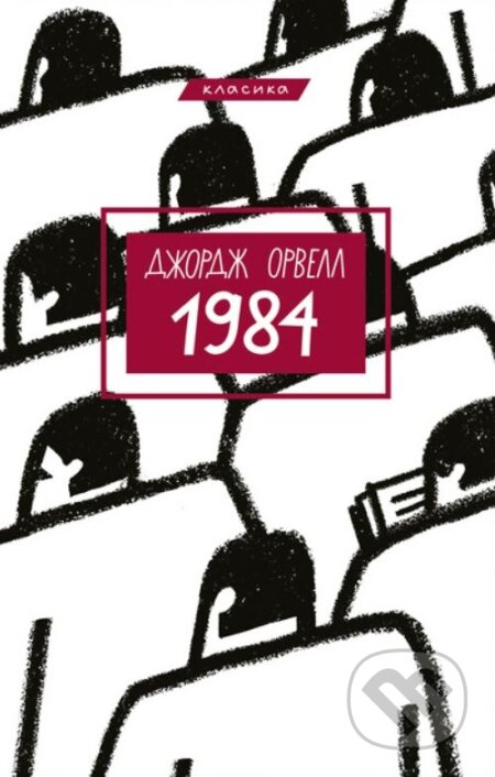 Kniha: 1984 (George Orwell). BookChef, 2021 Kniha: 1984 (George Orwell). BookChef, 2021