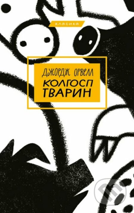 Kniha: Kolhosp tvaryn (George Orwell). BookChef, 2021 Kniha: Kolhosp tvaryn (George Orwell). BookChef, 2021