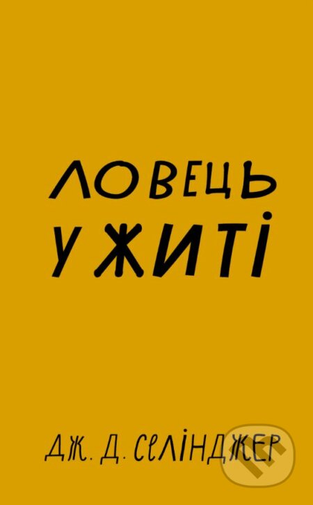 Kniha: Lovetsʹ u zhyti (J.D. Salinger). BookChef, 2022 Kniha: Lovetsʹ u zhyti (J.D. Salinger). BookChef, 2022