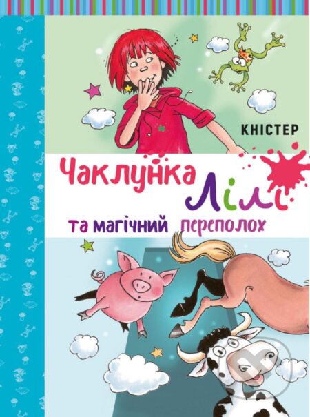 Kniha: Chaklunka Lili ta mahichnyy perepolokh (Knister). BookChef, 2020 Kniha: Chaklunka Lili ta mahichnyy perepolokh (Knister). BookChef, 2020