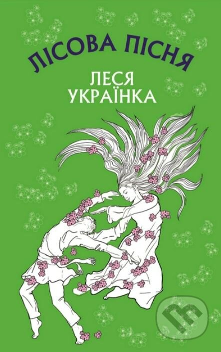 Kniha: Lisova pisnya (Lesia Ukrainka). BookChef, 2022 Kniha: Lisova pisnya (Lesia Ukrainka). BookChef, 2022