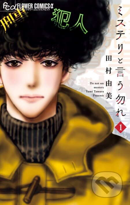 Kniha: Don't Call it Mystery (Omnibus) Vol. 1-2 (Yumi Tamura). Seven Seas, 2023 Kniha: Don't Call it Mystery (Omnibus) Vol. 1-2 (Yumi Tamura). Seven Seas, 2023
