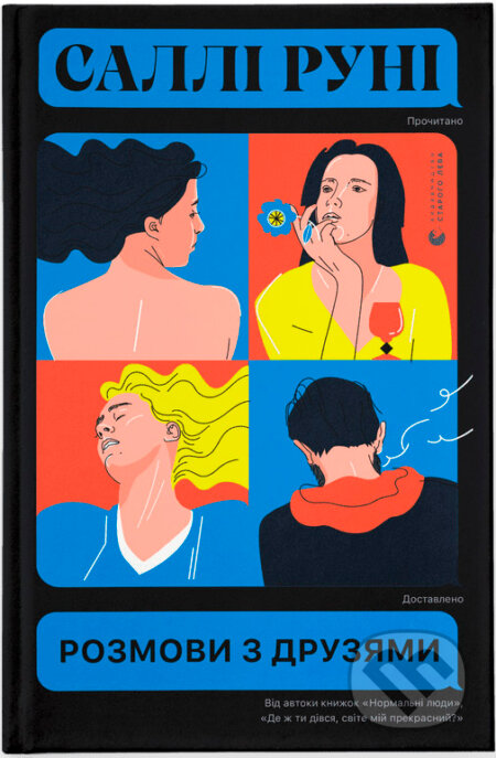 Kniha: Rozmovy z druzyamy (Sally Rooney). Stary Lev, 2021 Kniha: Rozmovy z druzyamy (Sally Rooney). Stary Lev, 2021