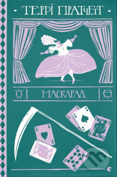 Kniha: Maskarad (Terry Pratchett). Stary Lev, 2022 Kniha: Maskarad (Terry Pratchett). Stary Lev, 2022