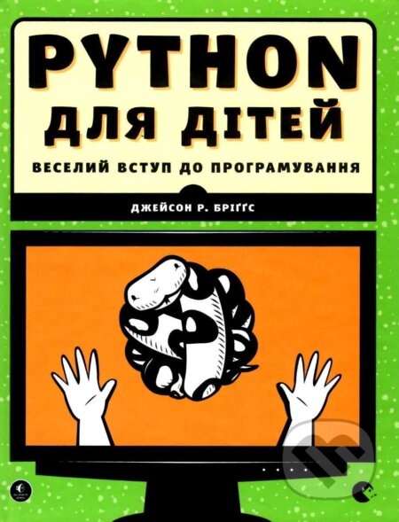 Kniha: PYTHON dlya ditey (Jason R. Briggs). Stary Lev, 2017 Kniha: PYTHON dlya ditey (Jason R. Briggs). Stary Lev, 2017