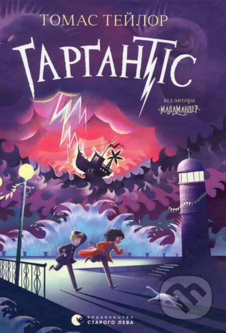 Kniha: Gargantis (Thomas Taylor). Stary Lev, 2021 Kniha: Gargantis (Thomas Taylor). Stary Lev, 2021