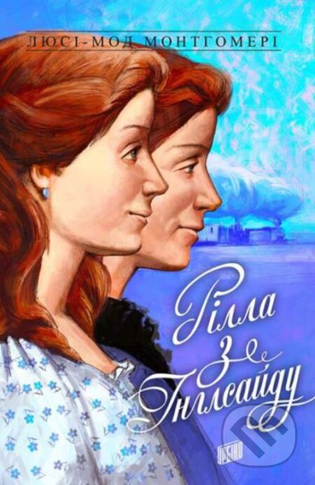 Kniha: Rilla z Inhlsaydu (Lucy Maud Montgomery). Urbino, 2019 Kniha: Rilla z Inhlsaydu (Lucy Maud Montgomery). Urbino, 2019