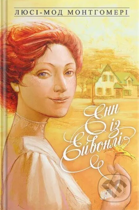 Kniha: Enn iz Eyvonli (Lucy Maud Montgomery). Urbino, 2019 Kniha: Enn iz Eyvonli (Lucy Maud Montgomery). Urbino, 2019