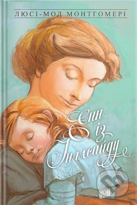 Kniha: Enn iz Inhlsaydu (Lucy Maud Montgomery). Urbino, 2019 Kniha: Enn iz Inhlsaydu (Lucy Maud Montgomery). Urbino, 2019