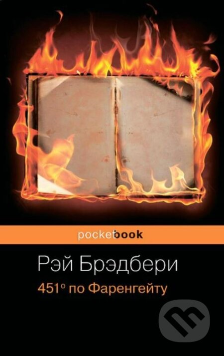 Kniha: 451° po Farenheytu (Ray Bradbury). Fors Ukrayina, 2019 Kniha: 451° po Farenheytu (Ray Bradbury). Fors Ukrayina, 2019
