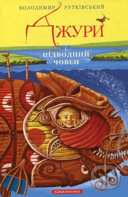 Kniha: Džury 3 (Volodymyr Rutkivskyi). , 2010 Kniha: Džury 3 (Volodymyr Rutkivskyi). , 2010