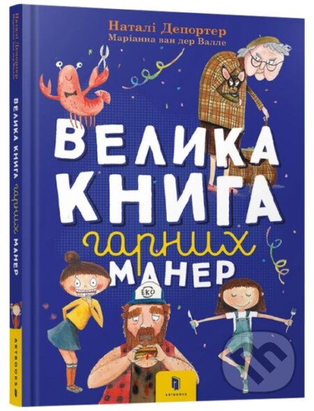 Kniha: Velyka knyha harnykh maner (Nathalie Depoorter). Artbooks, 2020 Kniha: Velyka knyha harnykh maner (Nathalie Depoorter). Artbooks, 2020