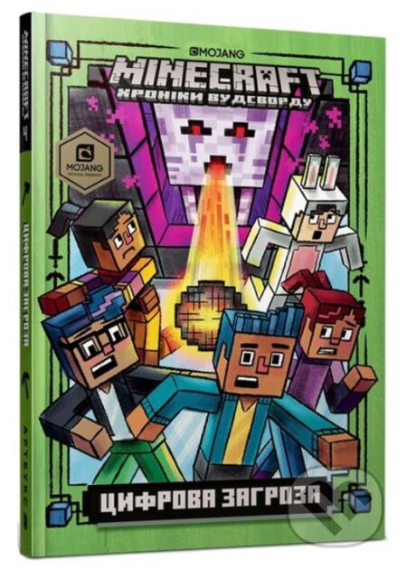 Kniha: MINECRAFT. Tsyfrova zahroza (Nick Eliopulos). Artbooks, 2020 Kniha: MINECRAFT. Tsyfrova zahroza (Nick Eliopulos). Artbooks, 2020