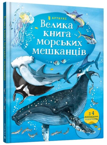 Kniha: Velyka knyha morsʹkykh meshkantsiv (Minna Lacey). Artbooks, 2020 Kniha: Velyka knyha morsʹkykh meshkantsiv (Minna Lacey). Artbooks, 2020