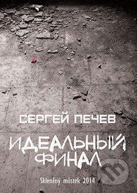 Kniha: Ideální konec (v ruskom jayzku) (Sergey Pechev). Skleněný Můstek, 2014 Kniha: Ideální konec (v ruskom jayzku) (Sergey Pechev). Skleněný Můstek, 2014