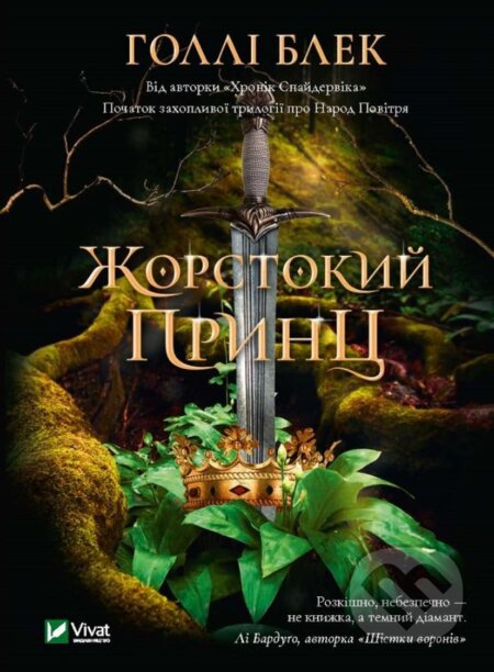 Kniha: Zhorstokyy prynts (Holly Black). Vivat, 2020 Kniha: Zhorstokyy prynts (Holly Black). Vivat, 2020
