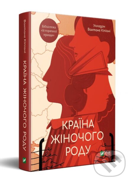 Kniha: Krayina zhinochoho rodu (Vakhtang Kipiani). Vivat, 2021 Kniha: Krayina zhinochoho rodu (Vakhtang Kipiani). Vivat, 2021