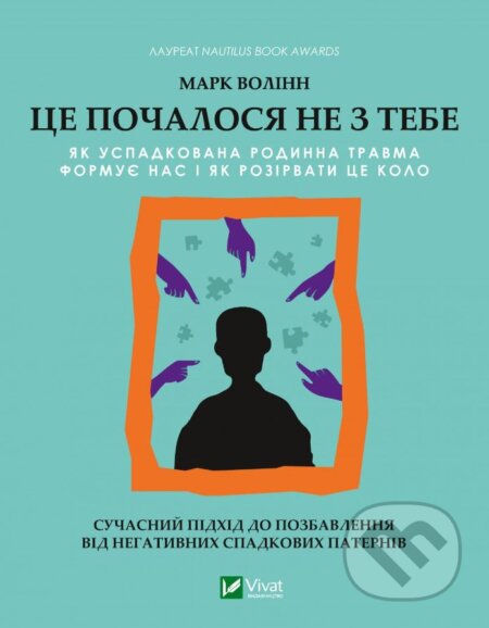 Kniha: Tse pochalosya ne z tebe (Mark Wolynn). Vivat, 2023 Kniha: Tse pochalosya ne z tebe (Mark Wolynn). Vivat, 2023