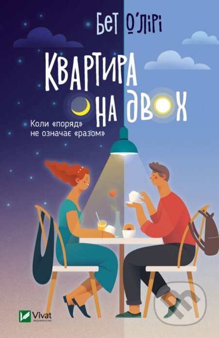 Kniha: Kvartyra na dvokh (Beth O'Leary). Vivat, 2020 Kniha: Kvartyra na dvokh (Beth O'Leary). Vivat, 2020