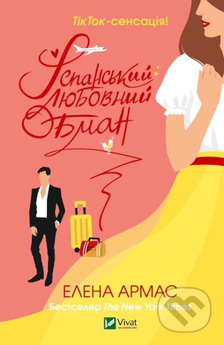Kniha: Ispanskyy Lyubovnyy Obman (Elena Armas). Vivat, 2023 Kniha: Ispanskyy Lyubovnyy Obman (Elena Armas). Vivat, 2023