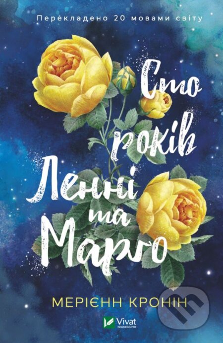 Kniha: Sto rokiv Lenni ta Marho (Marianne Cronin). Vivat, 2022 Kniha: Sto rokiv Lenni ta Marho (Marianne Cronin). Vivat, 2022