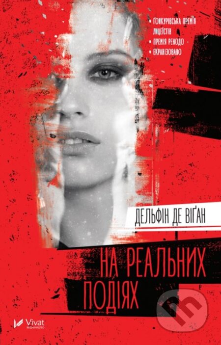 Kniha: Na realʹnykh podiyakh (Delphine de Vigan). Vivat, 2018 Kniha: Na realʹnykh podiyakh (Delphine de Vigan). Vivat, 2018
