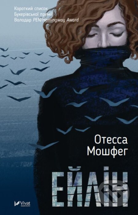 Kniha: Eylin (Ottessa Moshfegh). Vivat, 2019 Kniha: Eylin (Ottessa Moshfegh). Vivat, 2019