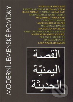 Kniha: Moderní jemenské povídky (Dar Ibn Rushd). Dar Ibn Rushd, 2015 Kniha: Moderní jemenské povídky (Dar Ibn Rushd). Dar Ibn Rushd, 2015