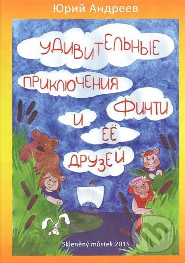 Kniha: Finti a její kamarádi (v ruskom jazyku) (Jury Andreev). Skleněný Můstek, 2015 Kniha: Finti a její kamarádi (v ruskom jazyku) (Jury Andreev). Skleněný Můstek, 2015