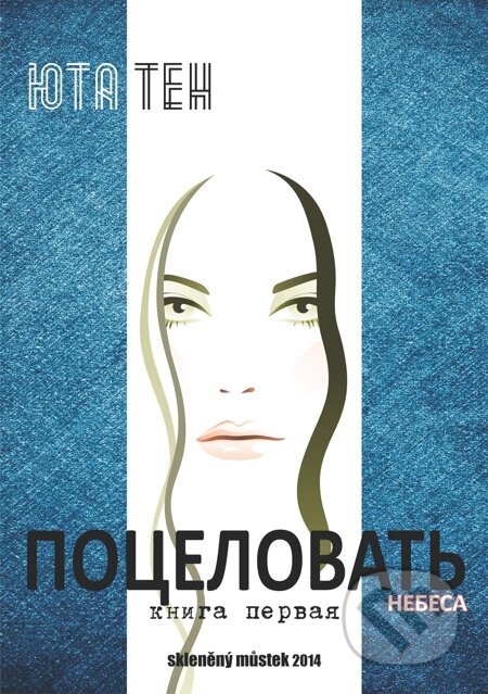 E-kniha: Poczelovat` nebesa / Políbit nebe (YUta Ten / Utah Ten). Skleněný Můstek, 2014 E-kniha: Poczelovat` nebesa / Políbit nebe (YUta Ten / Utah Ten). Skleněný Můstek, 2014