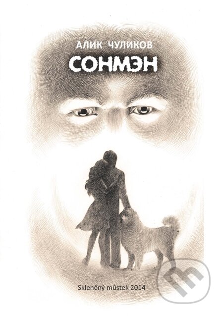 E-kniha: Sonme`n / Sonmen (Ali CHulikov / Ali Chulikov). Skleněný Můstek, 2014 E-kniha: Sonme`n / Sonmen (Ali CHulikov / Ali Chulikov). Skleněný Můstek, 2014