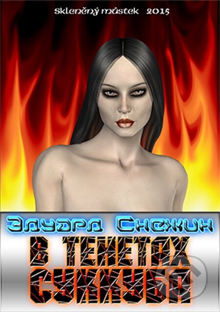 E-kniha: V tenetax sukkuba / V tenatech succubus (E`duard Snezhin / Eduard Snezhin). Skleněný Můstek, 2015 E-kniha: V tenetax sukkuba / V tenatech succubus (E`duard Snezhin / Eduard Snezhin). Skleněný Můstek, 2015