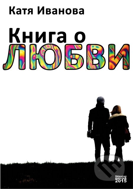 E-kniha: Kniga o lyubvi / Kniha o lásce (Katya Ivanova / Katia Ivanova). Skleněný Můstek E-kniha: Kniga o lyubvi / Kniha o lásce (Katya Ivanova / Katia Ivanova). Skleněný Můstek