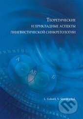 Kniha: Teoretičeskije i prikladnyje aspekty lingvističeskoj sinkretologii (Ladislav Vobořil). Univerzita Palackého v Olomouci, 2016 Kniha: Teoretičeskije i prikladnyje aspekty lingvističeskoj sinkretologii (Ladislav Vobořil). Univerzita Palackého v Olomouci, 2016