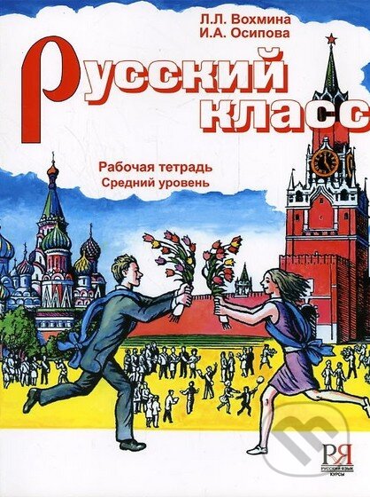 Kniha: Russkij Klass 2: Pracovný zošit (). , 2011 Kniha: Russkij Klass 2: Pracovný zošit (). , 2011