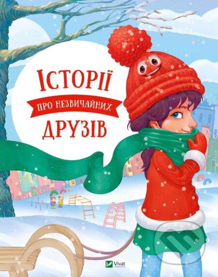Kniha: Istoriyi pro nezvychaynykh druziv (Anastasia Aloshicheva a Olga Pylypenko). Vivat, 2023 Kniha: Istoriyi pro nezvychaynykh druziv (Anastasia Aloshicheva a Olga Pylypenko). Vivat, 2023