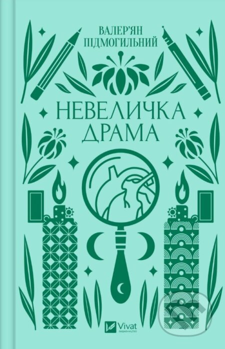 Kniha: Nevelychka drama (Valerjan Pidmohylnyj). Vivat, 2023 Kniha: Nevelychka drama (Valerjan Pidmohylnyj). Vivat, 2023