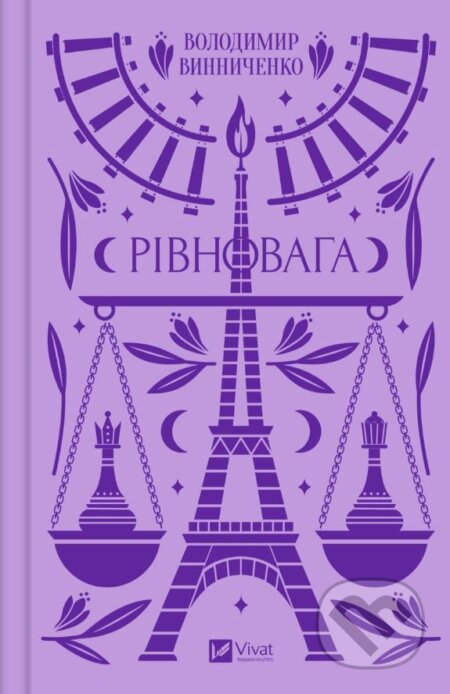 Kniha: Rivnovaha (Volodymyr Vynnyčenko). Vivat, 2023 Kniha: Rivnovaha (Volodymyr Vynnyčenko). Vivat, 2023