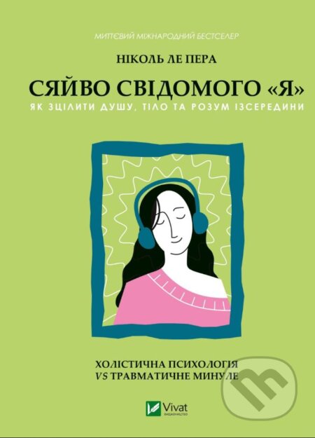 Kniha: Syayvo svidomoho «ya» (Nicole LePera). Vivat, 2023 Kniha: Syayvo svidomoho «ya» (Nicole LePera). Vivat, 2023