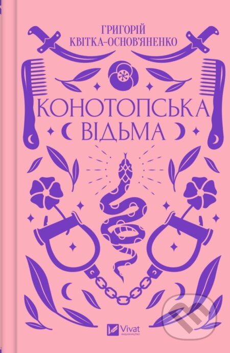 Kniha: Konotopsʹka vidʹma (Hryhorij Kvitka-Osnovjanenko). Vivat, 2023 Kniha: Konotopsʹka vidʹma (Hryhorij Kvitka-Osnovjanenko). Vivat, 2023