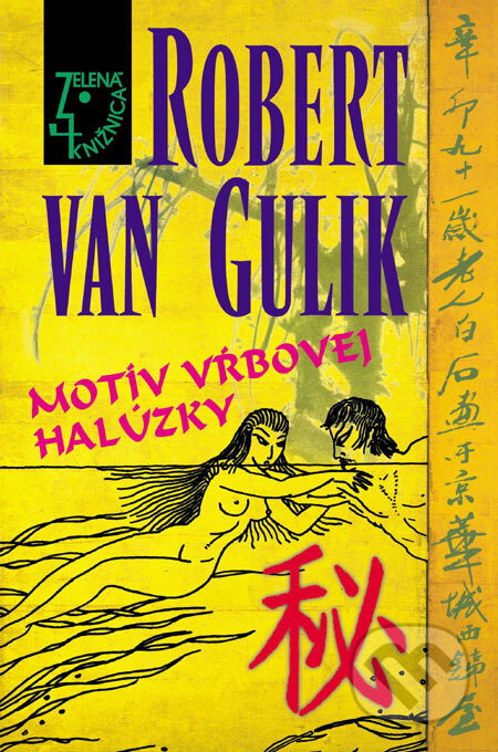 Motív vŕbovej halúzky - Robert van Gulik, Slovenský spisovateľ, 2006