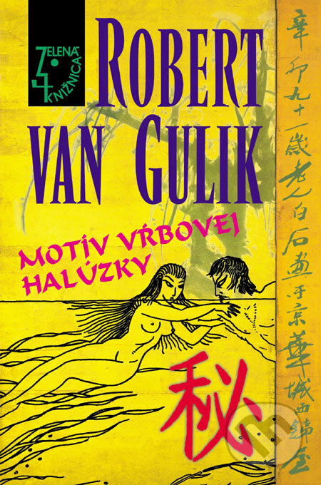 Kniha: Motív vŕbovej halúzky (Robert van Gulik). Slovenský spisovateľ, 2006 Kniha: Motív vŕbovej halúzky (Robert van Gulik). Slovenský spisovateľ, 2006