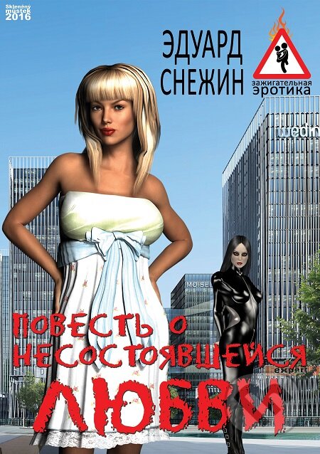 E-kniha: Повесть о несостоявшейся любви / Ztracená láska (E`duard Snezhin / Eduard Snezhin). Skleněný Můstek, 2016 E-kniha: Повесть о несостоявшейся любви / Ztracená láska (E`duard Snezhin / Eduard Snezhin). Skleněný Můstek, 2016