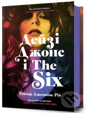 Kniha: Deyzi Dzhons i The Six (Taylor Jenkins Reid). Artbooks, 2024 Kniha: Deyzi Dzhons i The Six (Taylor Jenkins Reid). Artbooks, 2024