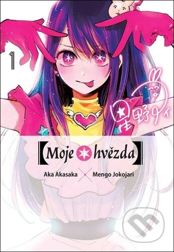 Kniha: Moje hvězda 1 (Aka Akasaka). Crew, 2024 Kniha: Moje hvězda 1 (Aka Akasaka). Crew, 2024