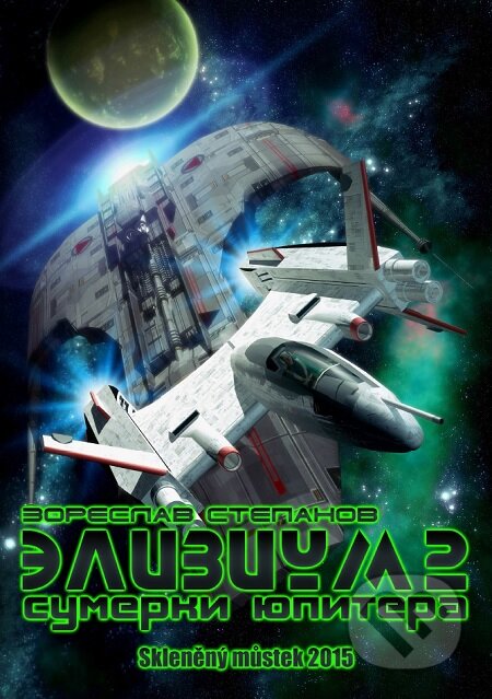 E-kniha: E`lizium 2. Sumerki YUpitera / Elysium 2. (Zoreslav Stepanov / Zoreslav Stepanov). Skleněný Můstek, 2015 E-kniha: E`lizium 2. Sumerki YUpitera / Elysium 2. (Zoreslav Stepanov / Zoreslav Stepanov). Skleněný Můstek, 2015