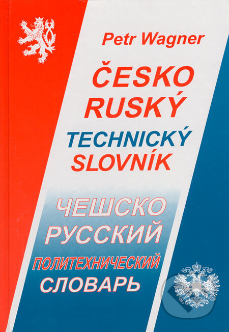 Kniha: Česko-ruský technický slovník (Petr Wagner). Montanex, 2001 Kniha: Česko-ruský technický slovník (Petr Wagner). Montanex, 2001